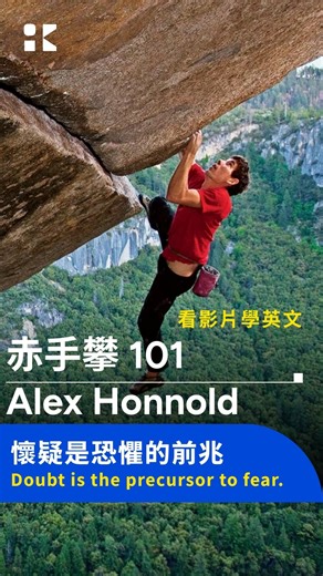 聰明學習 WORD UP｜英文學習｜英文教學｜語言學習 on Instagram: "”Doubt is the precursor to fear.“ 懷疑是恐懼的前兆 當你在腦中還有「萬一失敗怎麼辦？」 「萬一我太累怎麼辦？」的聲音時，恐懼就會滋生。 💭Precursor (n.) 前兆、先驅 拆解：Pre- (前) + cursor (跑者) → 跑在前面的東西。 情境：通常指壞事發生前的徵兆，或某個事件的前身。 Doubt is the precursor to fear. 懷疑是恐懼的前兆。 💭Creep in (phr.) 悄悄潛入、不知不覺產生 拆解：Creep (爬行/躡手躡腳)。形容負面情緒像小偷一樣溜進腦袋。 There was no room for doubt to creep in. 沒有讓懷疑趁虛而入的空間。 💭Visualization (n.) 視覺化、想像 情境：這不只是「想像(Imagination)」，而是具體的「預演」。在運動心理學和職場準備中非常重要的技巧。 My visualization turned to the emotional