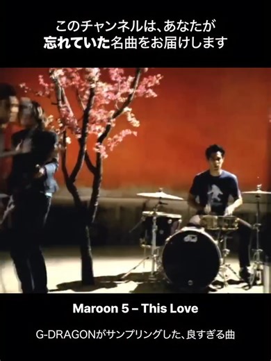 マルーン5の名曲「This Love」の魅力とは
