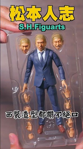 松本人志 都出了第二次 啊是真的要收啦～ #shorts #搞笑藝人 #日本