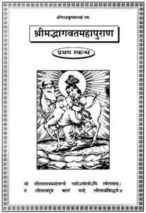 [PDF] भागवत पुराण हिंदी | Bhagwat Puran PDF In Hindi - Panot Book