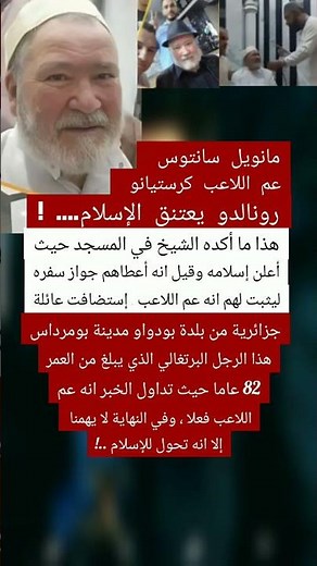 عم كرستيانو يعتنق الاسلام ..!!!