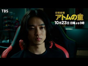 『アトムの童(こ)』10/23(日) #2 敵は､親友だった男…闇に堕ちた親友を救え!!【過去回はパラビで配信中】