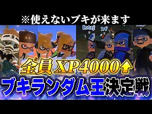 [Super Godly Episode] Is 4000 XP strong with any weapon?! The battle to determine the strongest r...
