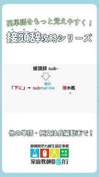 【接頭辞 sub- 完全攻略】英単語をもっと覚えやすく！