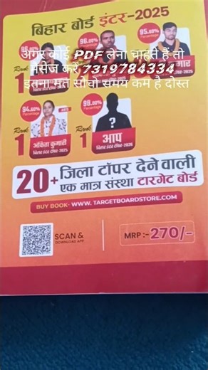 ब्रह्मास्त्र book आ ही गया 😱😱🎯🎯📚📚📚|| TARGET BOARD CRASH COURSE || by bihar board ‪@TARGETBOARD‬