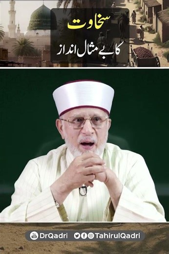 A remarkable expression of generosity | Shaykh-ul-Islam Dr Muhammad Tahir-ul-Qadri