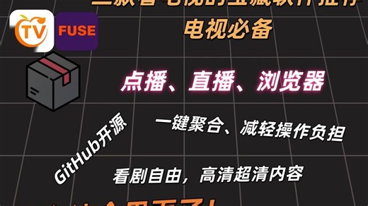 3款看电视的软件推荐！直播、点播神器工具全收录，内含整理包