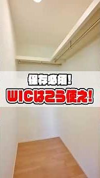 【収納革命】ウォークインクローゼットの使い方