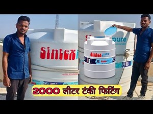Sintex tank fitting||woter tenk installation||Sintex Water Tank 2000Ltr 3 Layer Pure Antimicrobial