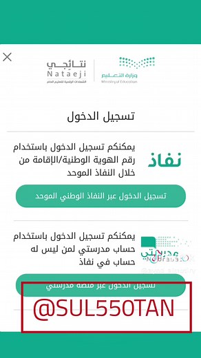 كيف تستخرج النتائج المدرسية والشهادة المدرسية