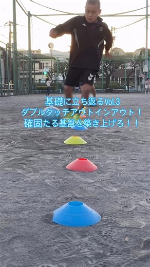 ボス塾 on Instagram: "基礎に立ち返るVol.3 ダブルタッチアウトインアウト！！ 確固たる基盤を築き上げろ！！ #ボス塾 #足技 #ボールタッチ #自主練 #ドリブル"