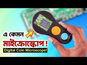 এ কেমন মাইক্রোস্কোপ? Coin Digital Microscope | Aliexpress Picks 2026