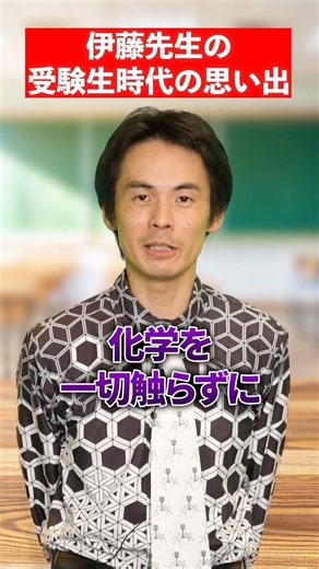 Professor Ito's time as a student studying biology, when he was fully devoted to it. #RedBook #Un...