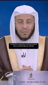 38K views · 1K reactions | L'invocation de la rupture du jeûne Cheikh 'Aziz Ibn Farhãn Al 'Anzi | But de la vie - هدف الحياة | Facebook
