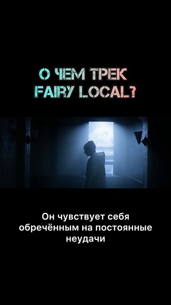 О чем трек “ Fairy Local”? Видео уже на нашем YouTube Канале «ЗАБЫТЫЕ ПЛАСТИНКИ» #музыка #звезды #знаменитости #музыканты #twentyonepilots #21pilots #пилоты #тайлерджозеф #tylerjoseph #joshdun #meme #memes #subscribe #обзор #мемы #movies #фильмы #moviesmemes #moviememe #игры #рэп #rap #pop #alternative #blurryface #tearinmyheart #stressedout #goner #heavydirtysoul