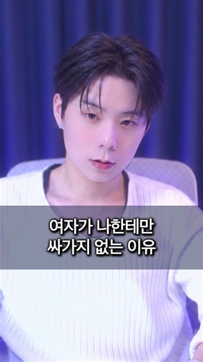 여자가 나한테만 싸가지 없는 이유