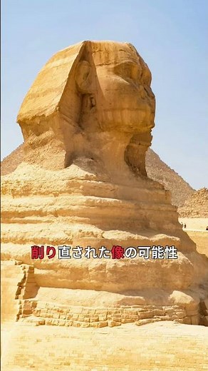 スフィンクスの顔は誰？2500年解けないエジプト最大の謎