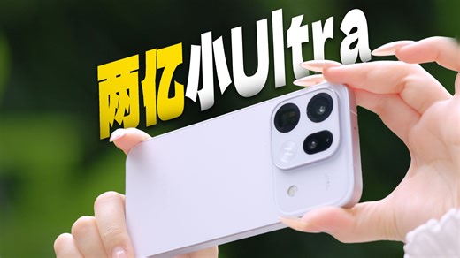 哈苏双两亿，OPPO Find X9s Pro又称小Ultra!