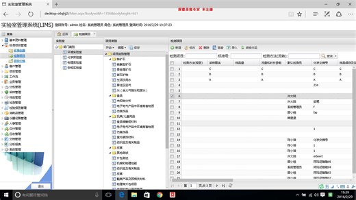 实验室管理系统 演示视频 LIMS Demo