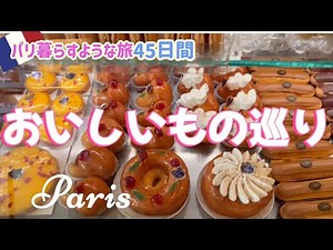 ケーキ・チョコ・パン・エッグタルト・マカロンめぐり｜素敵なパサージュの手芸店
