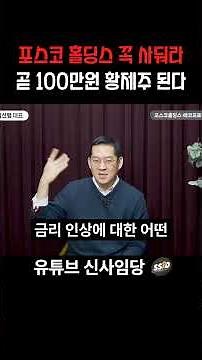 포스코 홀딩스 꼭 사둬라 곧 100만원 황제주 된다