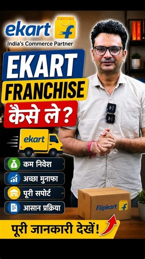 Ekart Hub Franchise Kaise Khole? #Shorts