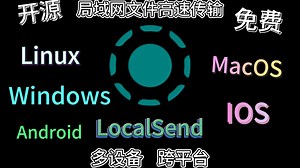 LocalSend | 免费且开源的局域网文件传输工具，多设备跨平台高速传输，支持Windows、MacOS、Linux、Android、iOS操作系统