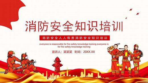 消防安全人人有责消防安全知识培训动态PPT模板，25页，内容完整