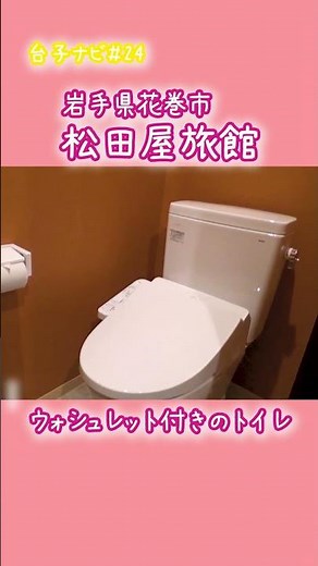2023年8月26日 台温泉松田屋旅館