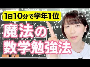 [Math Study Method] Amazing method to get the top spot in your grade in just 10 minutes a day