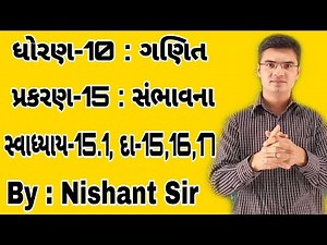 Std 10 Maths Chapter-15 (સંભાવના) Ex-15.1, Q-15,16,17 in Gujarati by Nishant sir