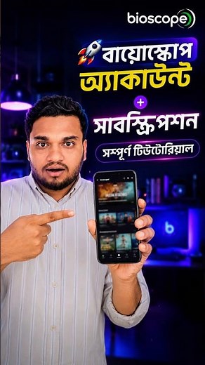 How to get Bioscope Subscription | Bioscope Premium Subscription Tutorial