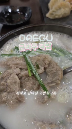 #협찬 #경대북문맛집 #경대북문밥집 #경대북문혼밥 #경북대맛직 #경북대밥집 #경대북문가성비맛집 #산격동맛집 #산격동밥집 #산격동국밥 #경대북문국밥