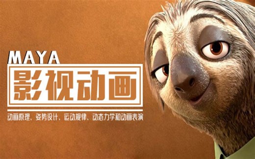 Maya教程：3.11 虫类爬行动画