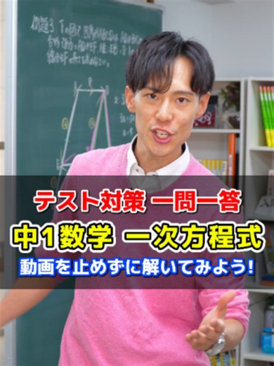 【一問一答】中1数学、一次方程式全問正解できる？#数学 #中学生 #高校受験 #定期テスト #一問一答 #ラオ先生
