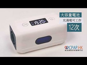 S600 睡眠呼吸機消毒儀簡介 Introduction to S600 Ozone Sanitizer