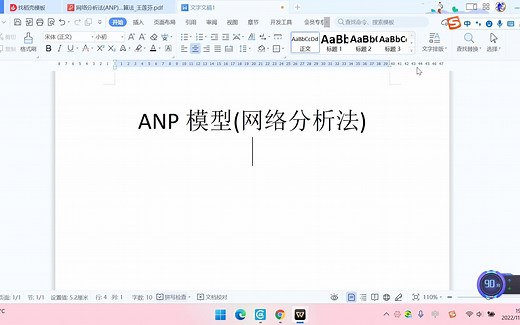 综合评价番外篇六：ANP(网络分析法)综合评价模型