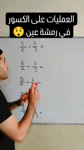 شرح مبسط لدروس الرياضيات للطلاب