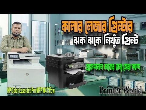 HP Color LaserJet Pro MFP M479fdw | Best Color Laser Printer for Professional Work
