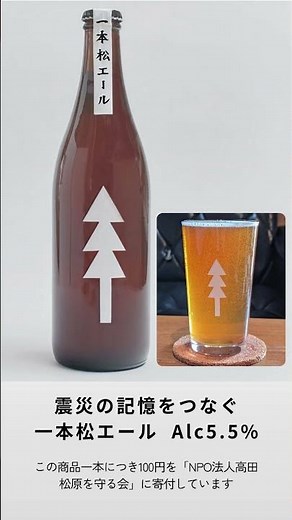 ＜新着企業ピックアップ、陸前高田らしいクラフトビールを「陸前高田マイクロブルワリー」＞