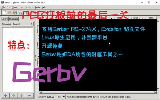 Gerbv——一个开源免费跨平台的Gerber查看器，PCB打板前看看GERBER文件总是好的