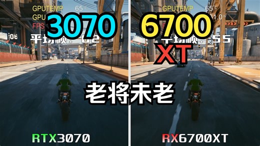 3070 6700XT 经典3A 游戏实测对比