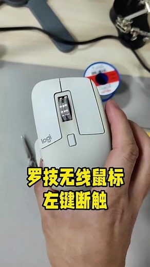 鼠标左键不好使的不要扔了，可以维修#鼠标左键失灵怎么办 #鼠标左键 #鼠标更换微动