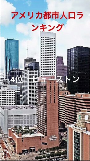 アメリカ都市人口ランキング