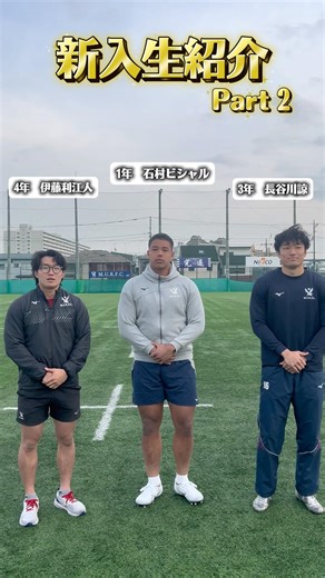【新入生紹介】石村ビシャル
