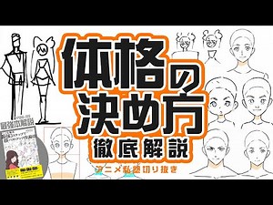 【画力UP】記号表現でキャラクターを描き分ける【アニメ私塾切り抜き/最強本解説】