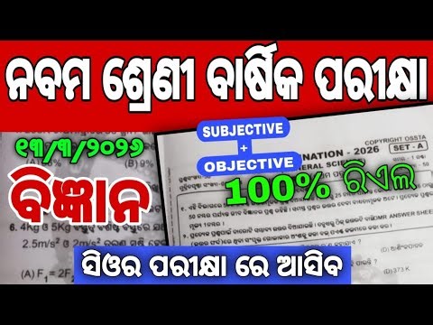 Class 9 General Science Objective & Subjective Real Question Answer 2026 | BSE Odisha EDUCATION GUY