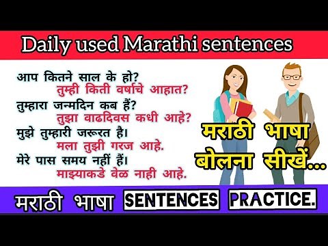 Daily used Marathi Sentences||रोज़ बोले जाने वाले मराठी वाक्य||How to Learn Marathi Language