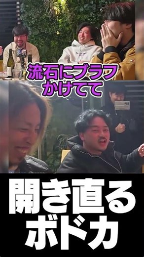 開き直るボドカ