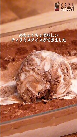 混ぜて固めるだけ！パティシエが教える絶品ティラミスアイスの作り方 #お菓子作り #お菓子レシピ #アイスクリーム #コーヒー #ティラミス #簡単レシピ